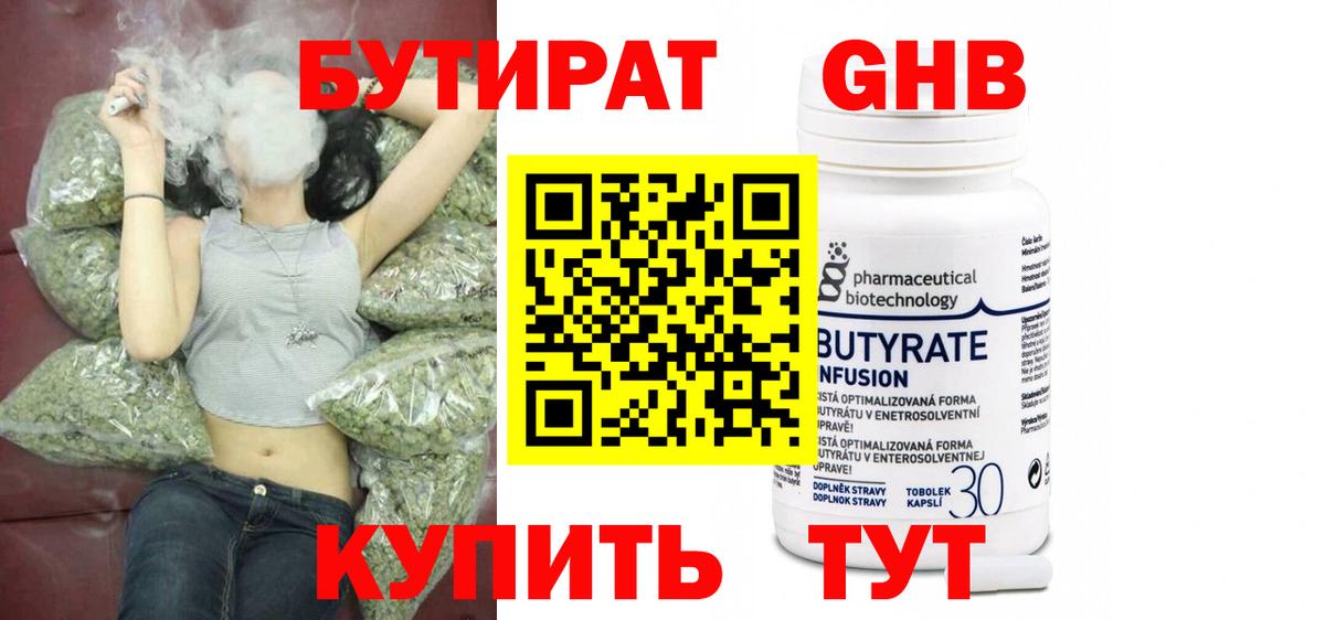 Бутират GHB Киров