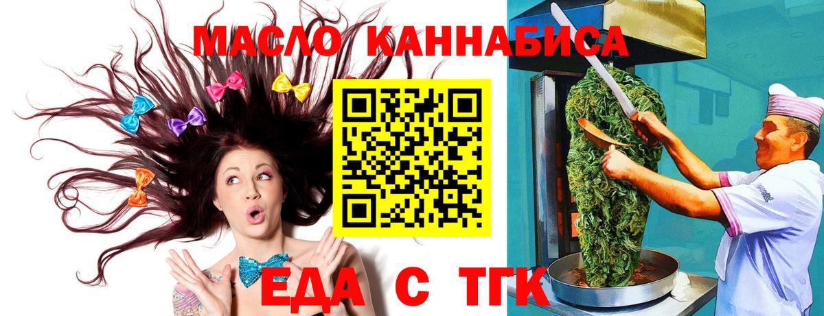 Еда ТГК марихуана Киров