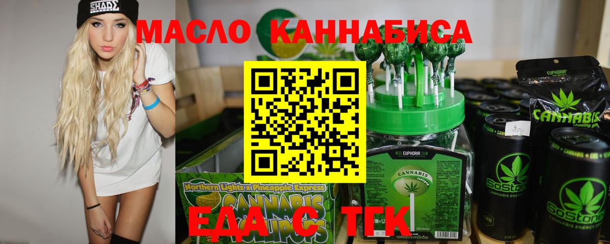 Киров  Еда ТГК марихуана  Вход с VPN 
