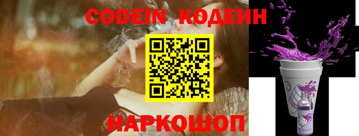 Кодеин напиток Lean (лин) Киров
