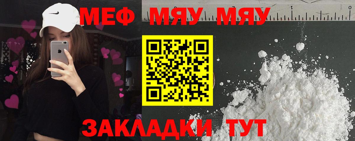 Мефедрон 4 MMC  Вход с VPN  Меф  МЯУ-МЯУ мука  Киров 