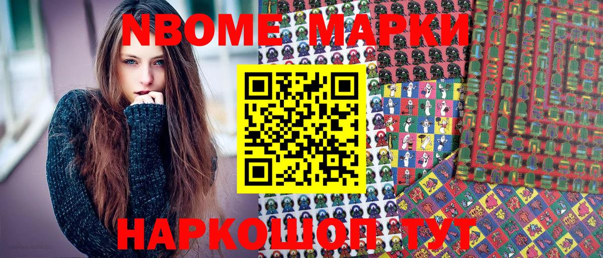 Марки N-bome 1500мкг  Марки N-bome  Киров  купить наркотики цена  Вход с VPN 