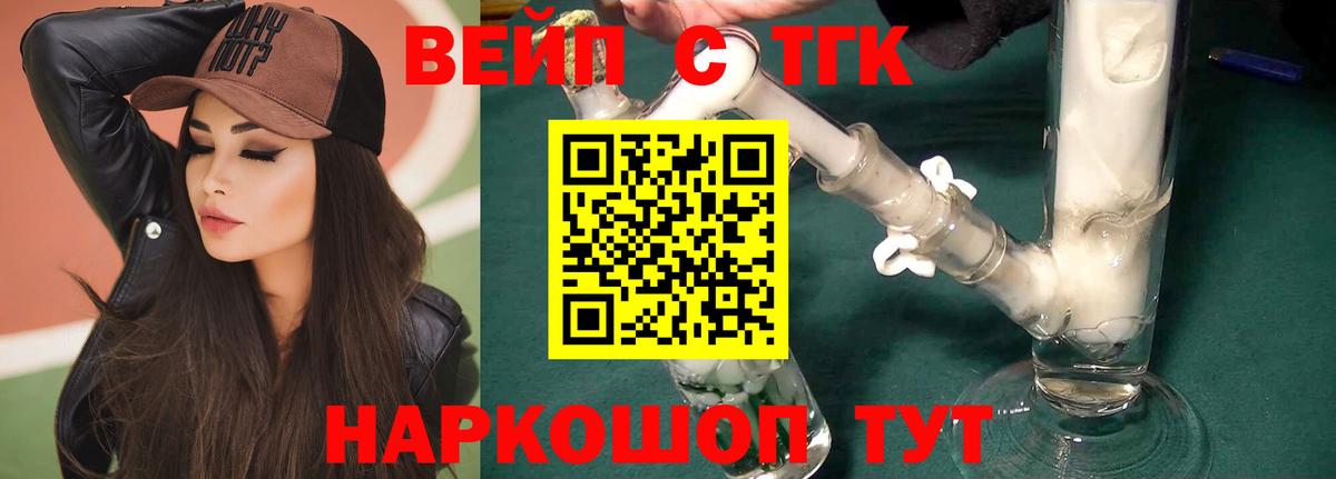 Киров  ТГК гашишное масло  Вход с VPN  ТГК вейп с тгк 